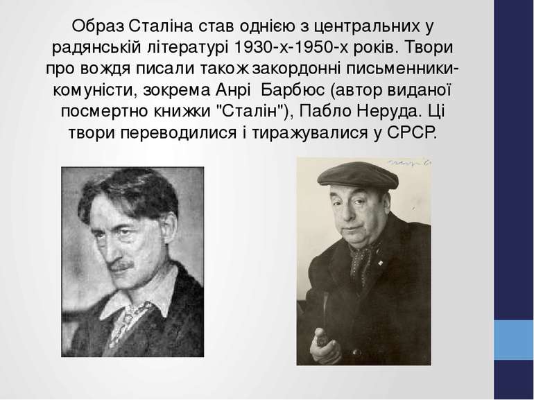 Образ Сталіна став однією з центральних у радянській літературі 1930-х-1950-х...