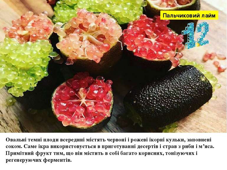 Овальні темні плоди всередині містять червоні і рожеві ікорні кульки, заповне...