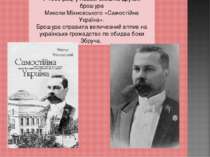 У 1900 році у Львові вийшла друком брошура Миколи Міхновського «Самостійна Ук...