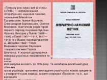 У 1907 році редакцію «Літературно-наукового вісника» переносять до Киева, йог...