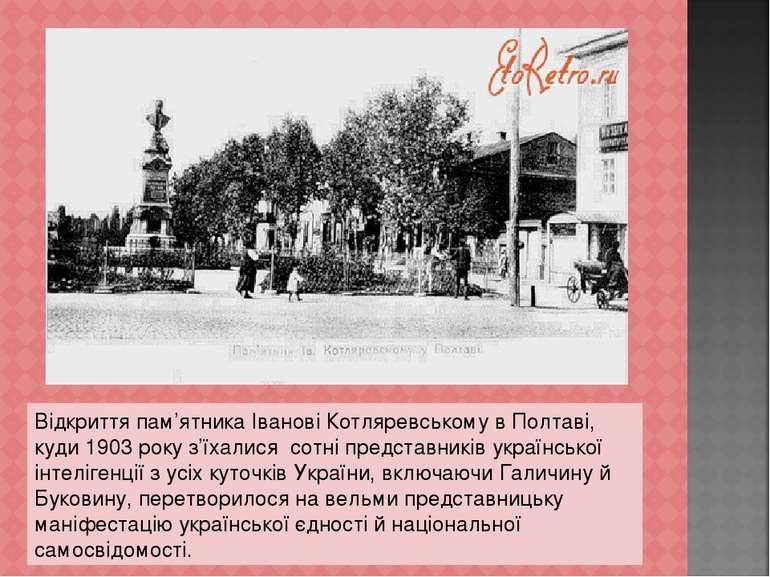 Відкриття пам’ятника Іванові Котляревському в Полтаві, куди 1903 року з’їхали...