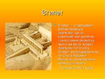 Єгипет Єгипет – стародавня рабовласницка держава, що за короткий час досягла ...