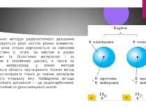 В різних методах радіоізотопного датування використовуються різні ізотопи різ...