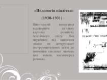 «Педологія підлітка» (1930-1931) Виготський намагався відтворити загальну кар...