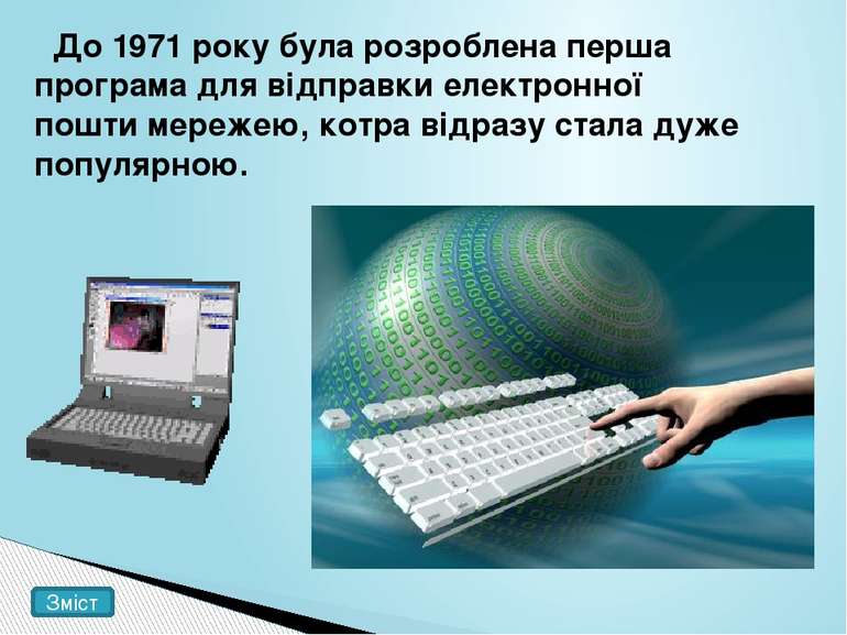 У 1970-х роках мережа загалом використовувалась для пересилки електронної пош...