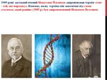 1909 році датський вчений Вільгельм Йогансен запропонував термін «ген» - той,...