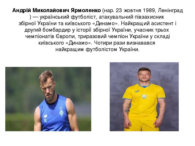 Андрі й Микола йович Ярмо ленко (нар. 23 жовтня 1989, Ленінград) — українськи...