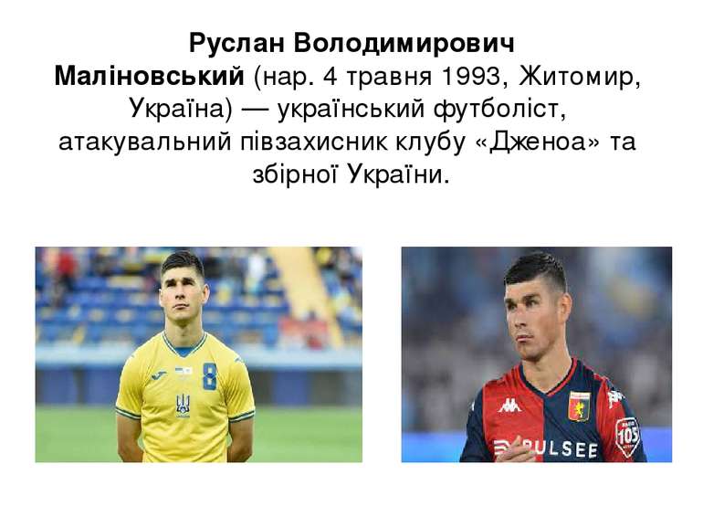 Русла н Володи мирович Маліно вський (нар. 4 травня 1993, Житомир, Україна) —...