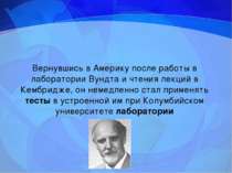 Вернувшись в Америку после работы в лаборатории Вундта и чтения лекций в Кемб...