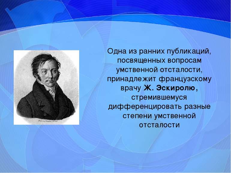 Одна из ранних публикаций, посвященных вопросам умственной отсталости, принад...