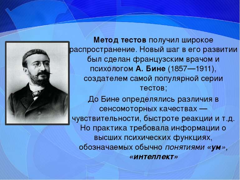 Метод тестов получил широкое распространение. Новый шаг в его развитии был сд...