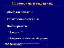 Системний варіант: Лімфаденопатії; Гепатоспеномегалія; Полісерозіти; Артралгі...