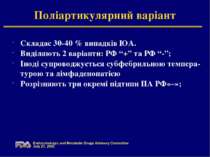 Складає 30-40 % випадків ЮА. Виділяють 2 варіанти: РФ “+” та РФ “-”; Іноді су...