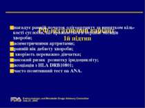 РФ-негативний варіант 1й підтип нагадує ранній початок олігоартриту за винятк...