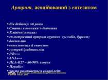 Артрит, асоційований з ентезитом • Вік дебюту: >6 років • Стать: хлопчики > д...