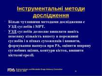 Інструментальні методи дослідження Більш чутливими методами дослідження є УЗД...