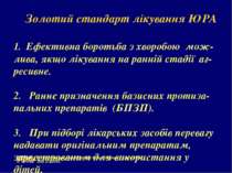 1. Ефективна боротьба з хворобою мож-лива, якщо лікування на ранній стадії аг...