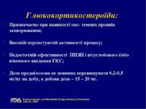 Глюкокортикостероїди: Призначаємо при наявності сис- темних проявів захворюва...
