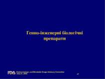 Генно-інженерні біологічні препарати Endocrinologic and Metabolic Drugs Advis...