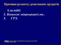 Причини розвитку реактивних артритів Хламідії: 2. Кишкові мікроорганізми . 3....