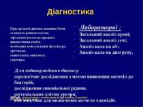 Діагностика При артриті дитина повинна бути оглянута ревматологом. офтальмоло...