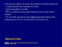 Диагностика З інструментальних методів обстеження необхідно провести: : - уль...