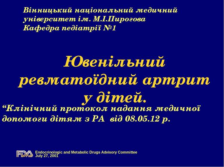 Ювенільний ревматоїдний артрит у дітей. Вінницький національний медичний унів...