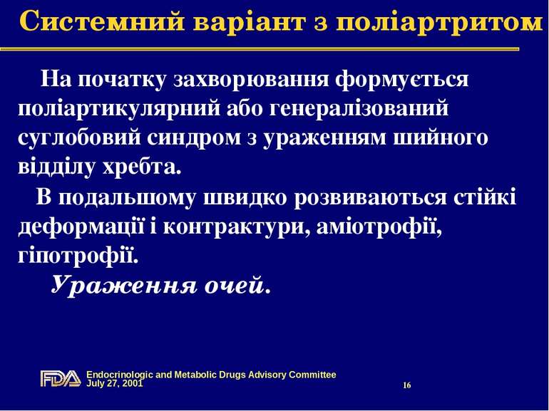 Системний варіант з поліартритом На початку захворювання формується поліартик...