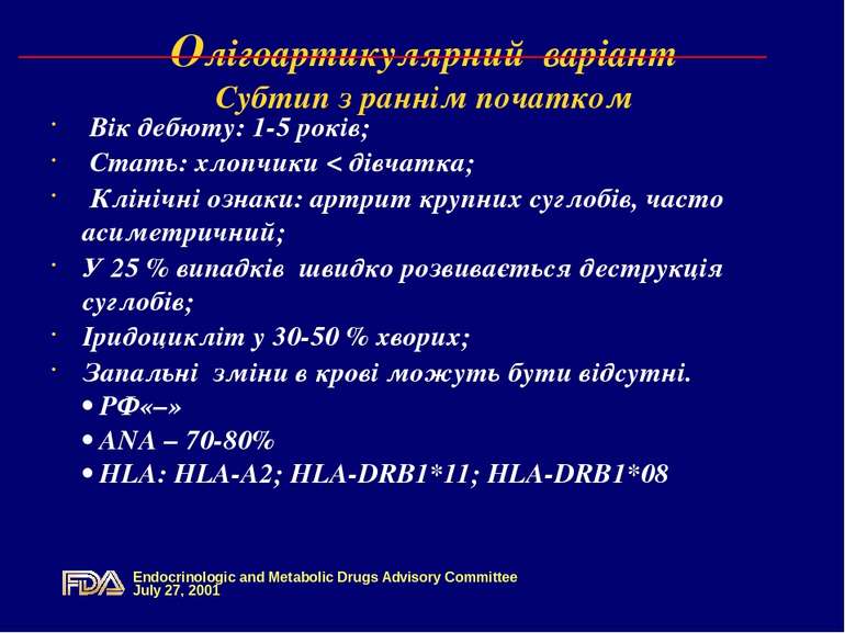 Олігоартикулярний варіант Субтип з раннім початком Вік дебюту: 1-5 років; Ста...