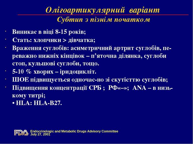 Олігоартикулярний варіант Субтип з пізнім початком Виникає в віці 8-15 років;...