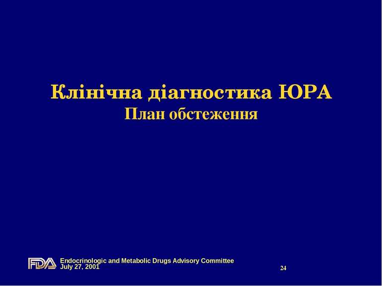 Клінічна діагностика ЮРА План обстеження Endocrinologic and Metabolic Drugs A...