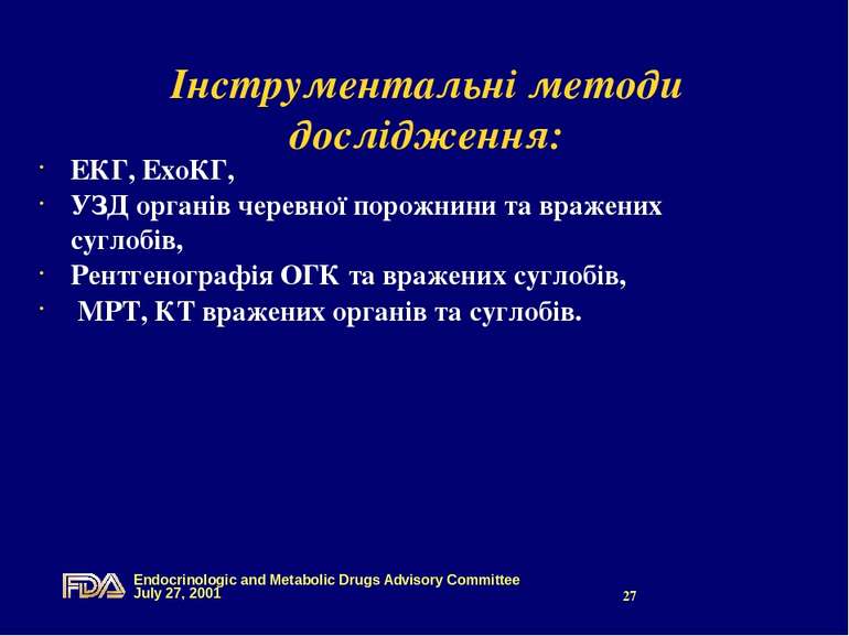 Інструментальні методи дослідження: ЕКГ, ЕхоКГ, УЗД органів черевної порожнин...