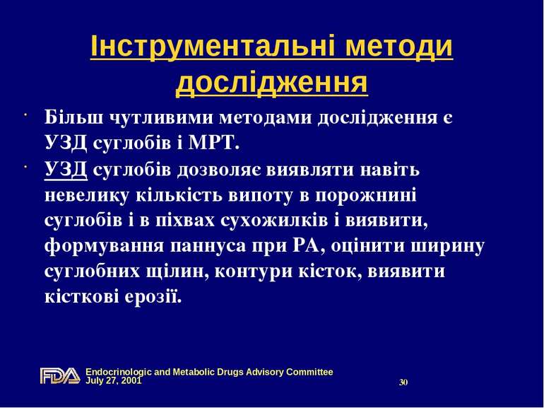 Інструментальні методи дослідження Більш чутливими методами дослідження є УЗД...