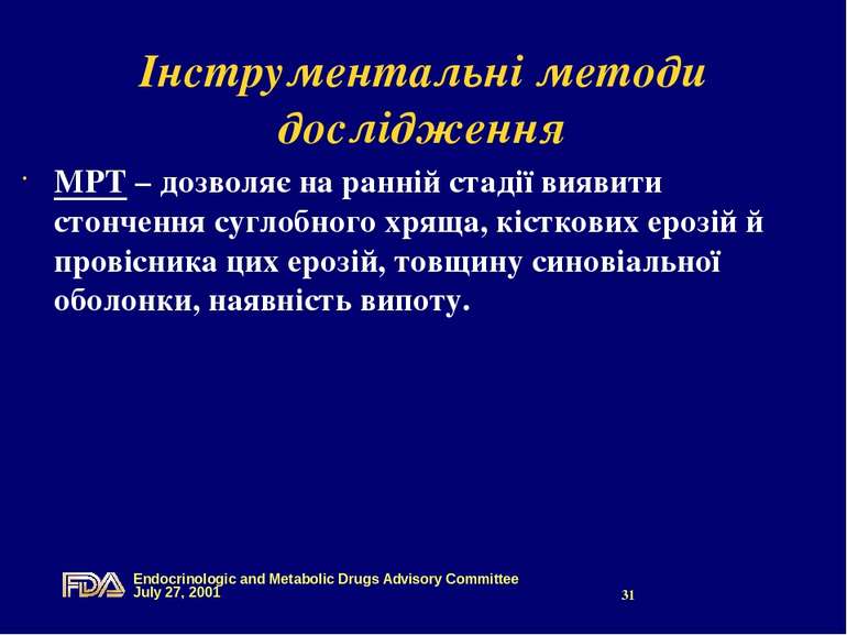 Інструментальні методи дослідження МРТ – дозволяє на ранній стадії виявити ст...