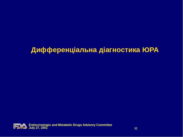 Дифференціальна діагностика ЮРА Endocrinologic and Metabolic Drugs Advisory C...