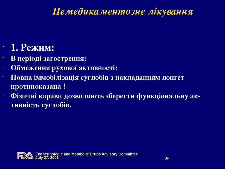 Немедикаментозне лікування 1. Режим: В періоді загострення: Обмеження рухової...