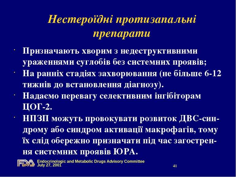 Нестероїдні протизапальні препарати Призначають хворим з недеструктивними ура...