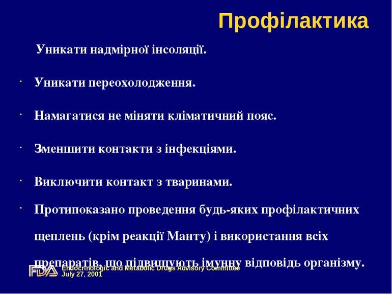 Профілактика Уникати надмірної інсоляції. Уникати переохолодження. Намагатися...