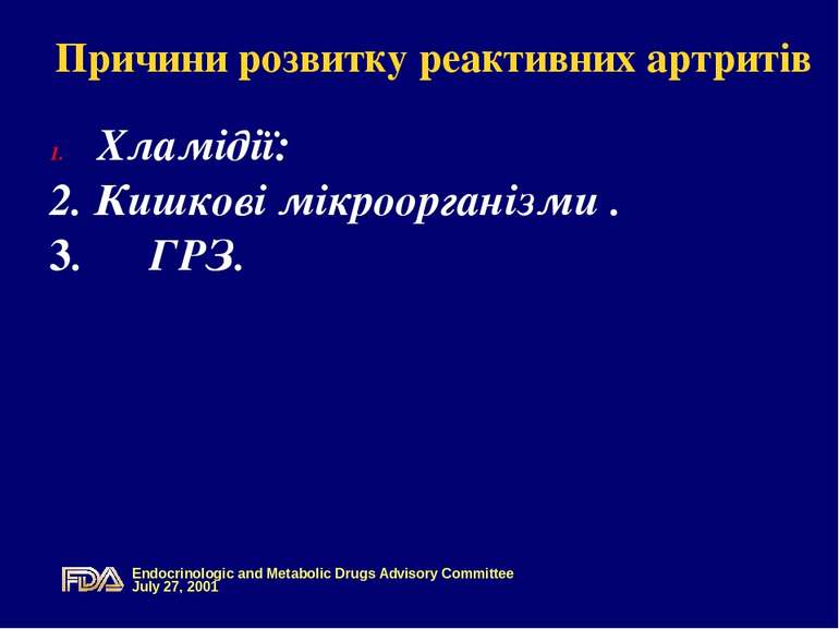 Причини розвитку реактивних артритів Хламідії: 2. Кишкові мікроорганізми . 3....