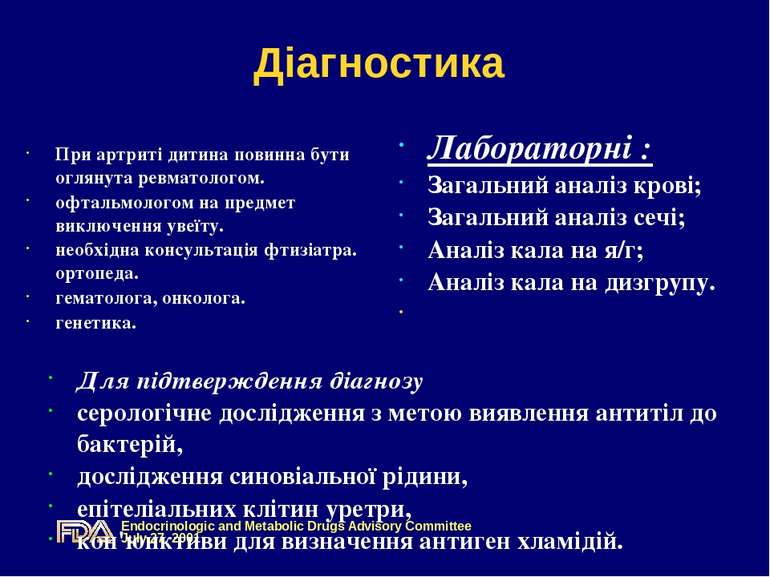 Діагностика При артриті дитина повинна бути оглянута ревматологом. офтальмоло...