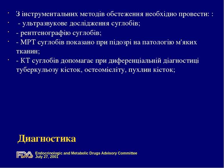 Диагностика З інструментальних методів обстеження необхідно провести: : - уль...