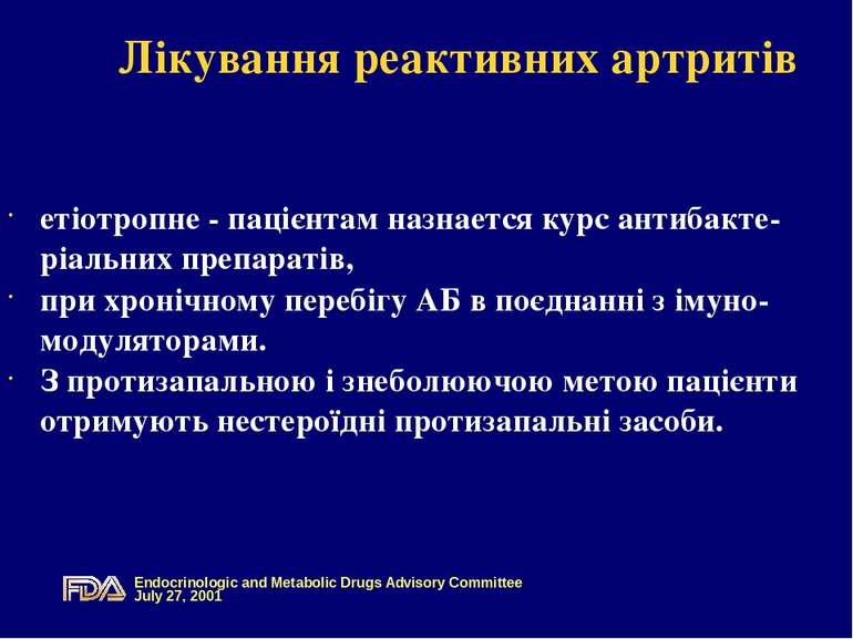 Лікування реактивних артритів етіотропне - пацієнтам назнается курс антибакте...