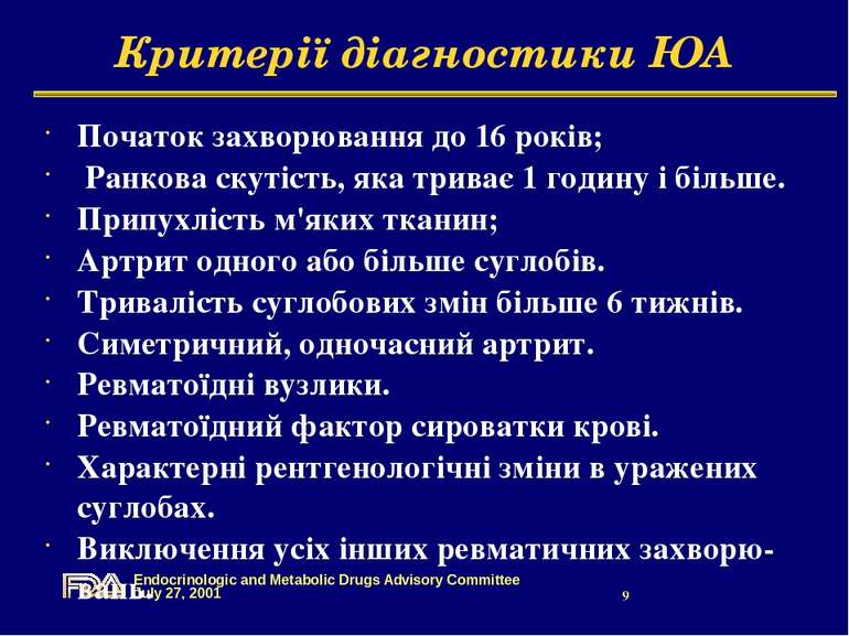 Критерії діагностики ЮА Початок захворювання до 16 років; Ранкова скутість, я...