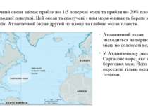 Атлантичний океан знаходиться на першому місці по солоності води. У Атлантичн...