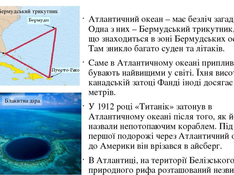 Атлантичний океан – має безліч загадок. Одна з них – Бермудський трикутник, з...