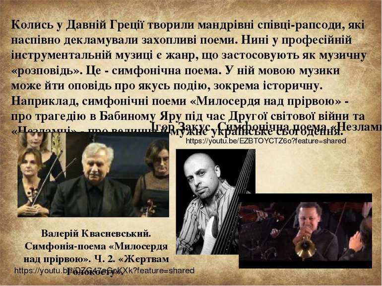 Колись у Давній Греції творили мандрівні співці-рапсоди, які наспівно декламу...