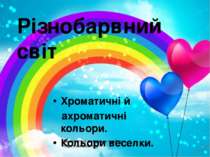 Різнобарвний світ Хроматичні й ахроматичні кольори. Кольори веселки. Використ...