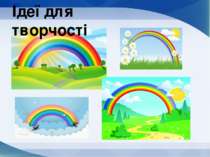Малюємо райдугу Ідеї для творчості