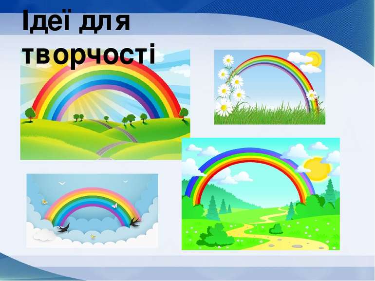 Малюємо райдугу Ідеї для творчості