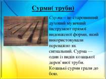 Сурми( труби) Сурми – це старовинний духовий музичний інструмент прямої видов...
